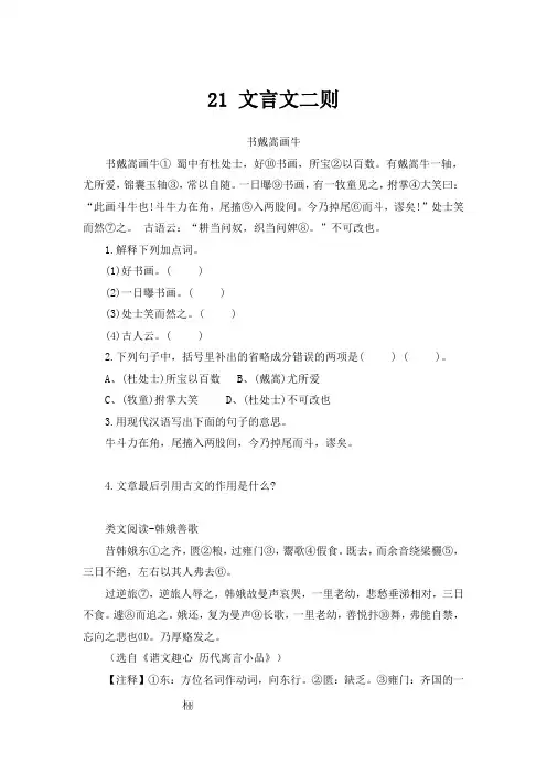 人教(部编版)六年级上册语文一课一练-21 文言文二则(含答案)