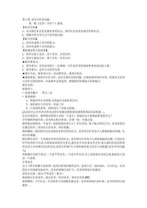第八课 竞争合作求双赢