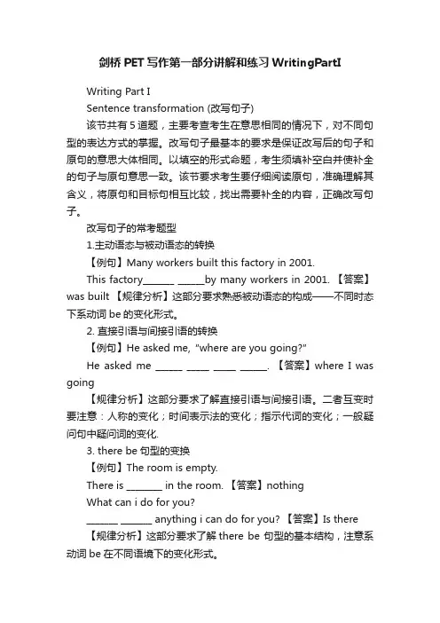 剑桥PET写作第一部分讲解和练习WritingPartI