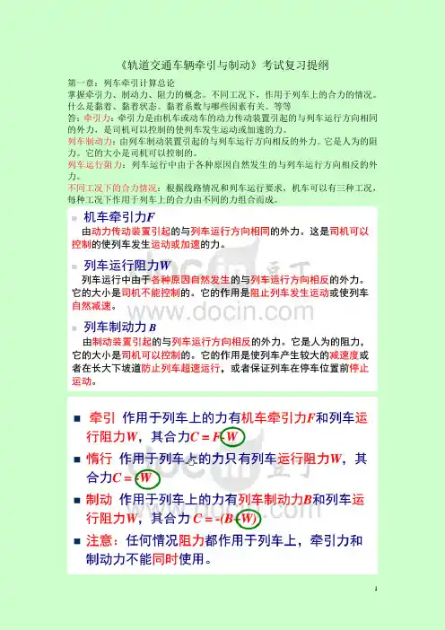 列车制动