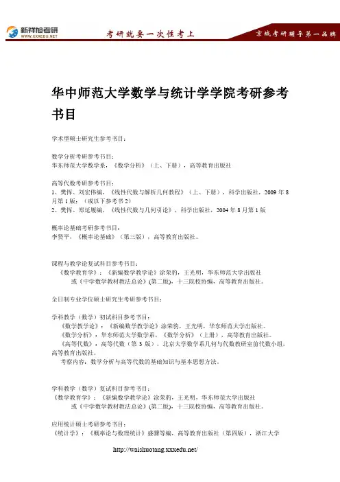 华中师范大学数学与统计学学院考研参考书目