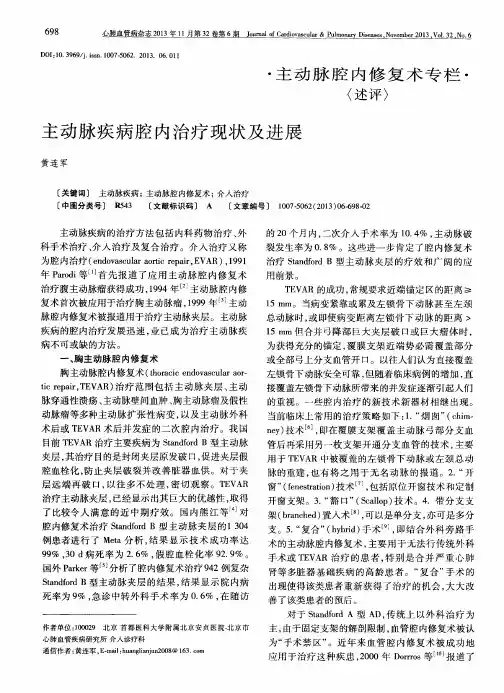 主动脉疾病腔内治疗现状及进展