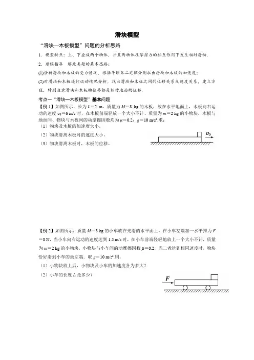 滑块模型