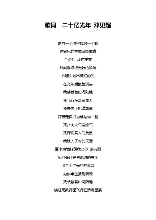 歌词  二十亿光年 邓见超