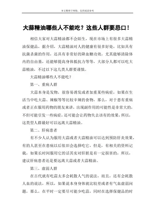 大蒜精油哪些人不能吃？这些人群要忌口!