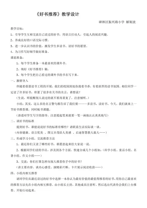 好书推荐教学方案