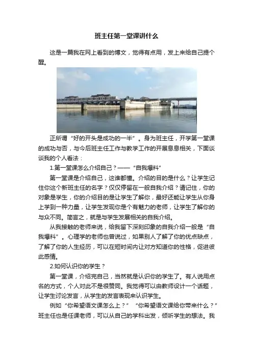 班主任第一堂课讲什么