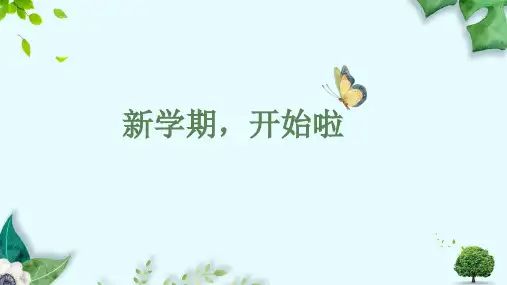 七年级下册  语文 开学第一课