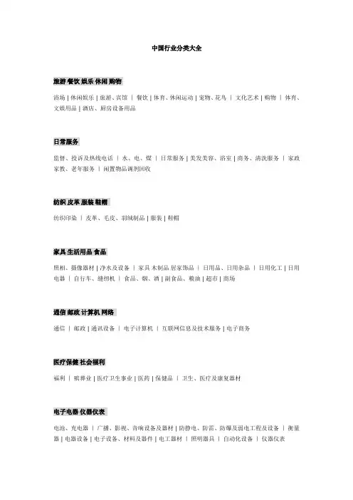 行业分类大全
