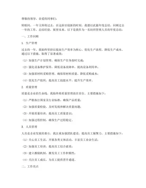 纺织管理人员年度总结范文