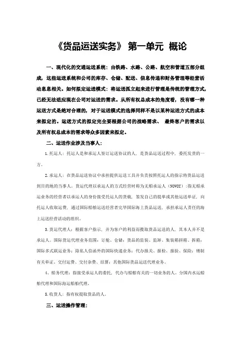 2023年5月助理物流师考试总复习精华内容