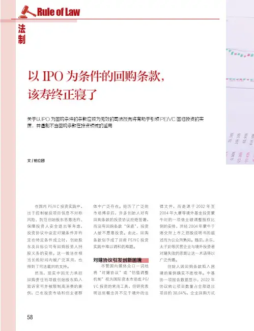 以IPO为条件的回购条款，该寿终正寝了