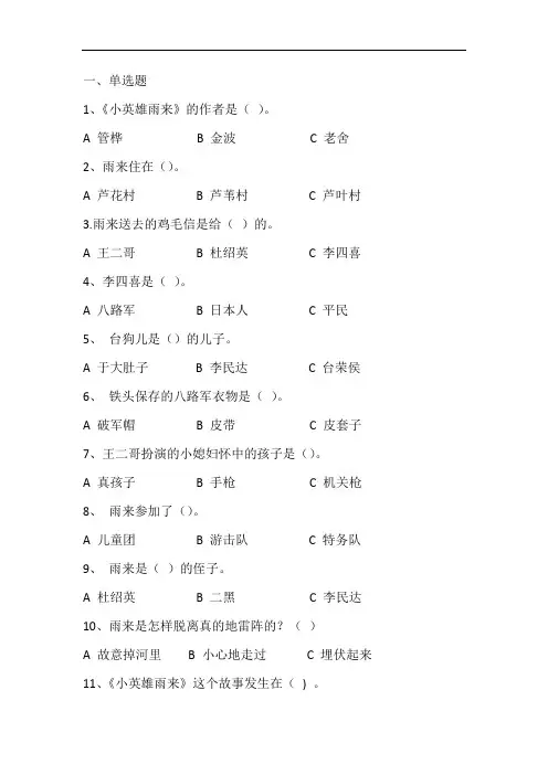 《小英雄雨来》课外阅读测试题及答案