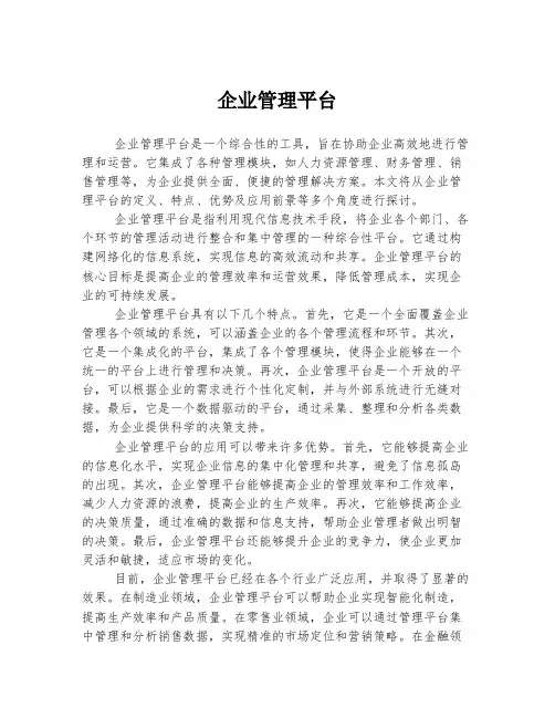 企业管理平台
