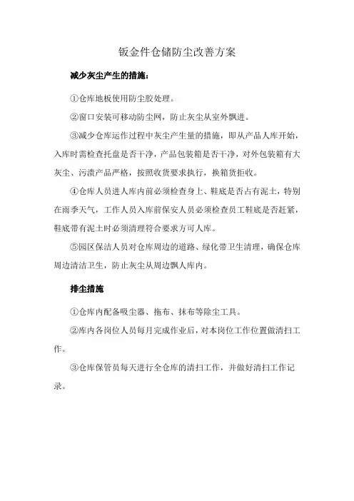 钣金件仓储防尘改善方案