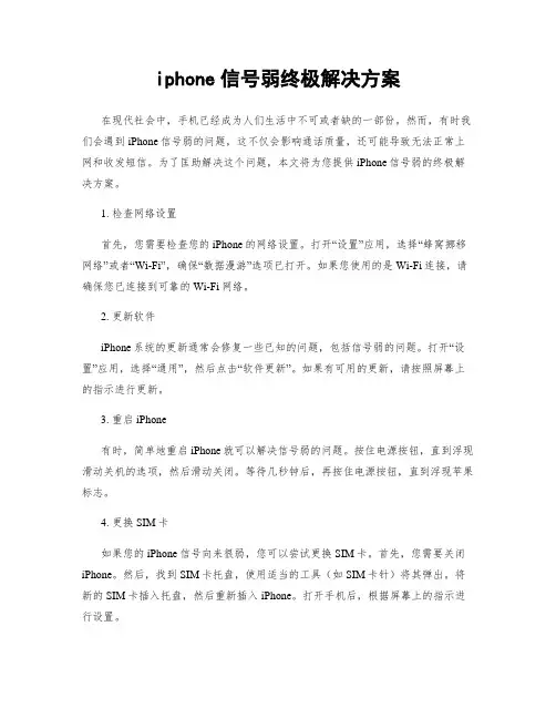 iphone信号弱终极解决方案