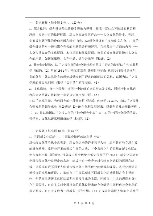 媒介批评考试复习资料A