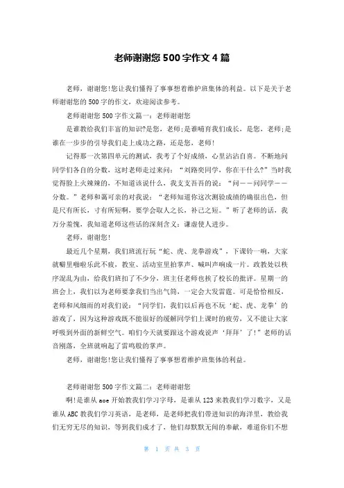 老师谢谢您500字作文4篇