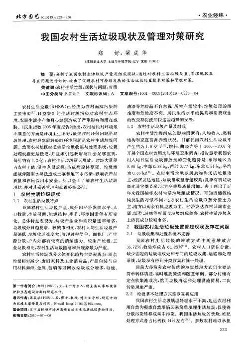 我国农村生活垃圾现状及管理对策研究