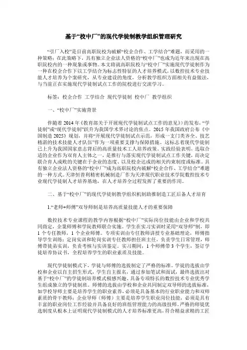 基于“校中厂”的现代学徒制教学组织管理研究
