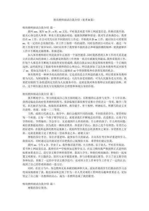特岗教师面试自我介绍(优秀8篇)