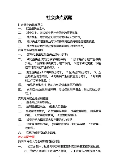 社会热点问题分析