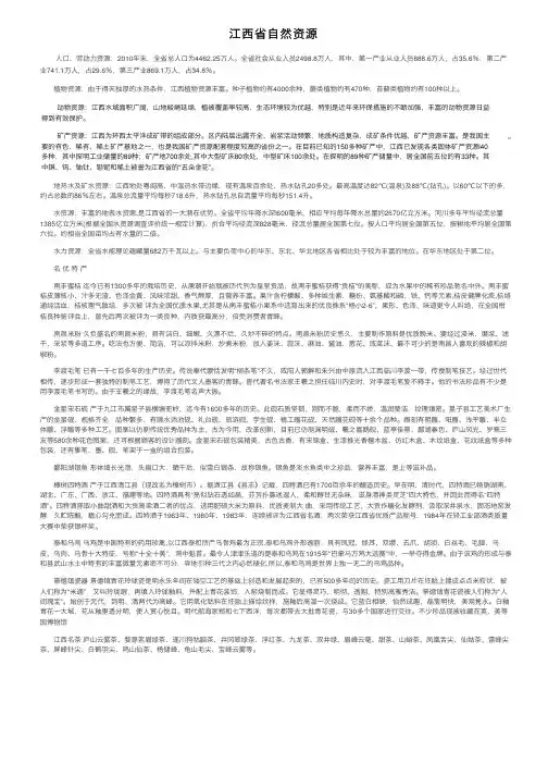 江西省自然资源