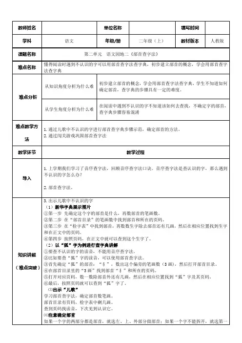 部编版人教版小学二年级语文上册《部首查字法》优秀教案