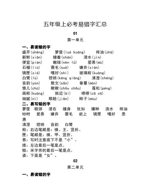 五年级语文上册必考易错点汇总