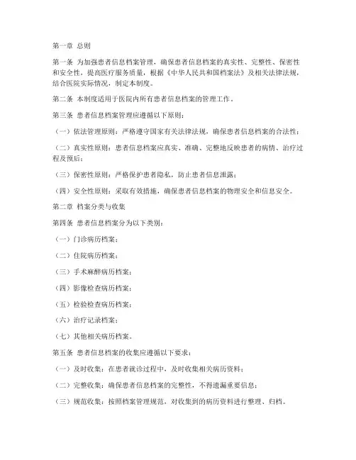 患者信息档案管理制度
