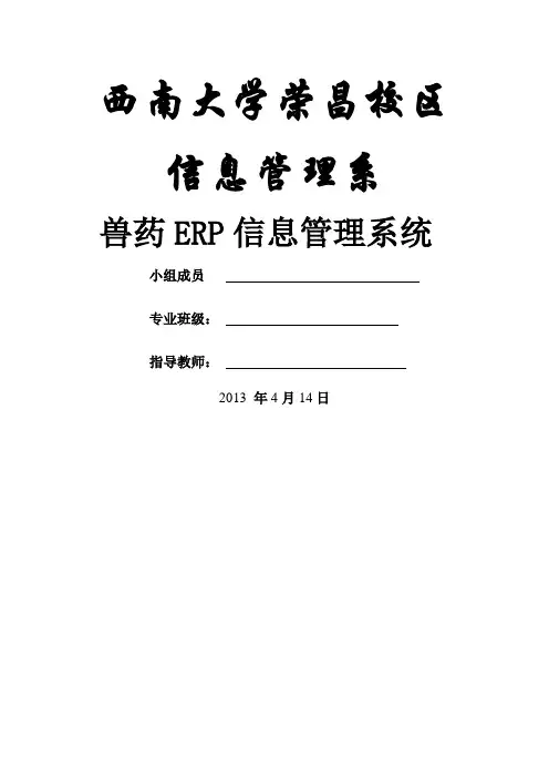 兽药ERP信息管理系统