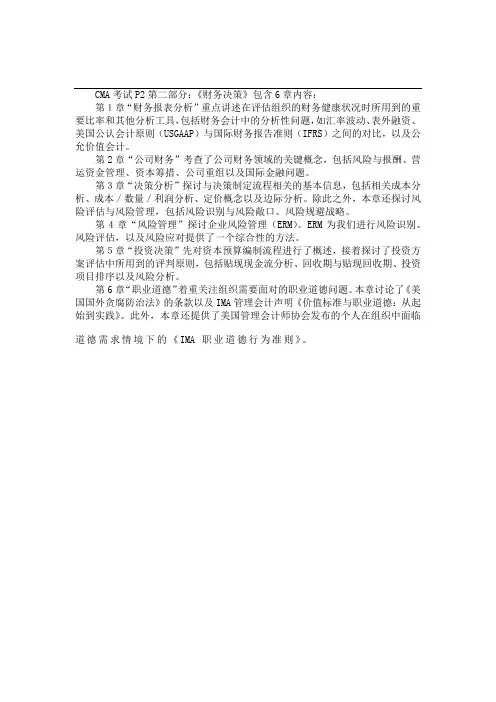 CMAPart2各章重点解析