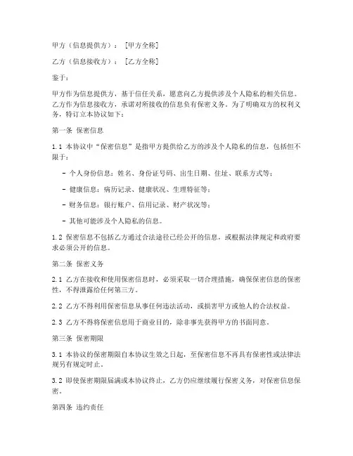 关于个人隐私权的保密协议