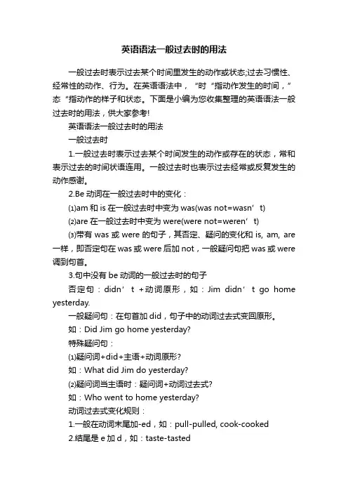 英语语法一般过去时的用法