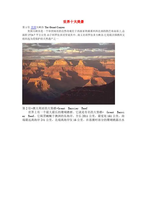 世界十大美景