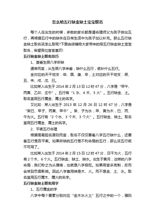 怎么给五行缺金缺土宝宝取名