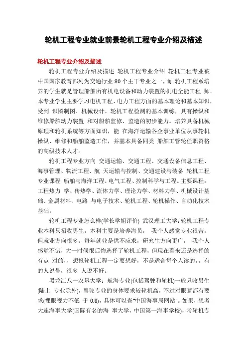 轮机工程专业就业前景轮机工程专业介绍及描述