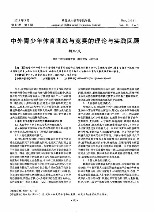 中外青少年体育训练与竞赛的理论与实践回顾