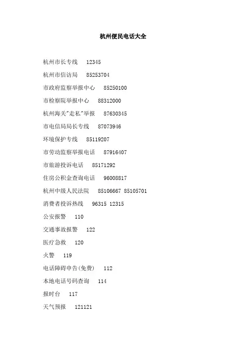杭州便民电话公共信息