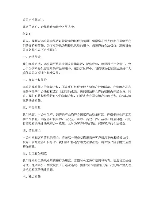 公司声明保证书