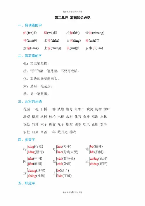 最新部编版小学二年级上册语文第二单元知识必记