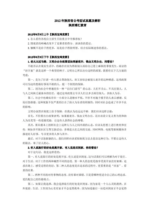 2010-2012陕西公考面试真题及解析
