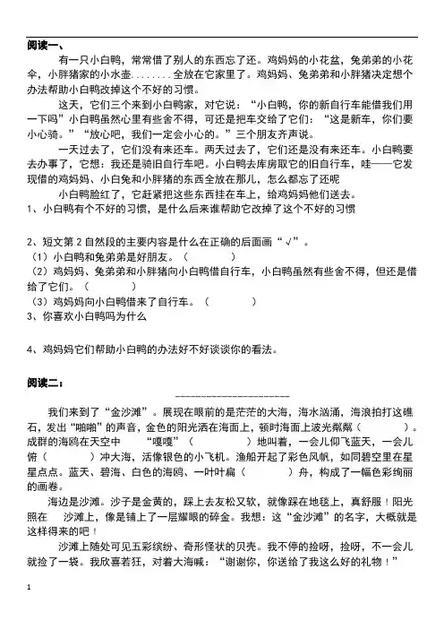 精选三年级语文阅读理解100篇
