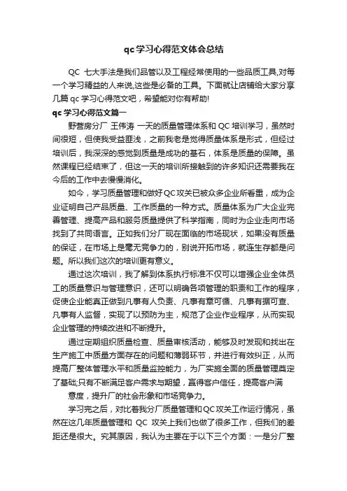 qc学习心得范文体会总结