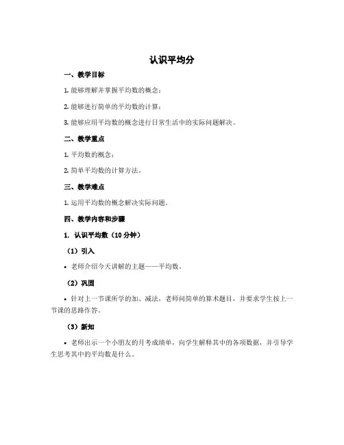 《认识平均分》【教学设计】二年级上册数学苏教版