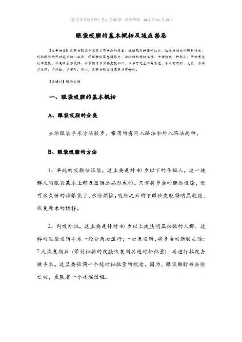 眼袋吸脂的基本概括及适应禁忌
