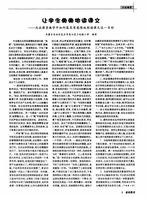 让学生美美地读课文——浅谈课堂教学中如何落实有感情地朗读课文这一目标