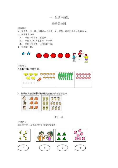2014北师大版小学一年级上册数学习题50页