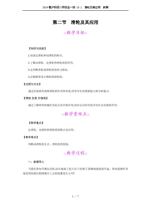 2019春沪科版八年级全一册 10.2  滑轮及其应用  教案
