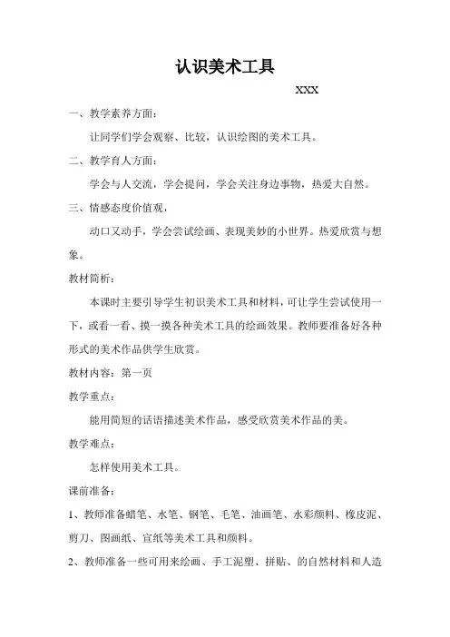 认识美术工具